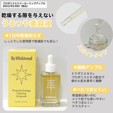 プロポリスエナジーカーミングアンプル/By Wishtrend/美容液を使ったクチコミ(2枚目)