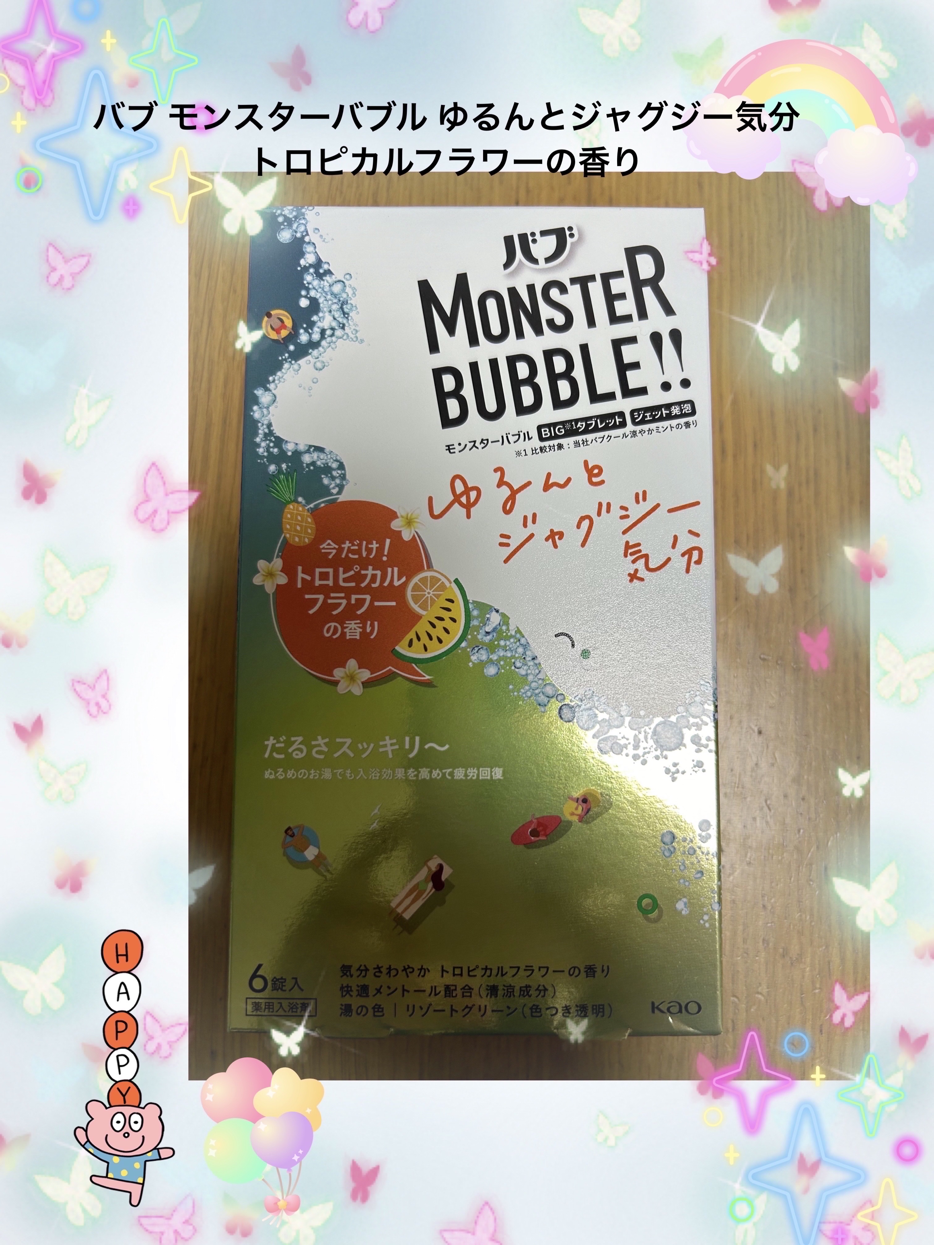 モンスターバブル ゆるんとジャグジー気分/バブ/炭酸系入浴剤を使ったクチコミ（1枚目）