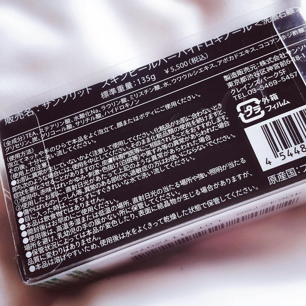 スキンピールバー ハイドロキノール/サンソリット/洗顔石鹸を使ったクチコミ(3枚目)