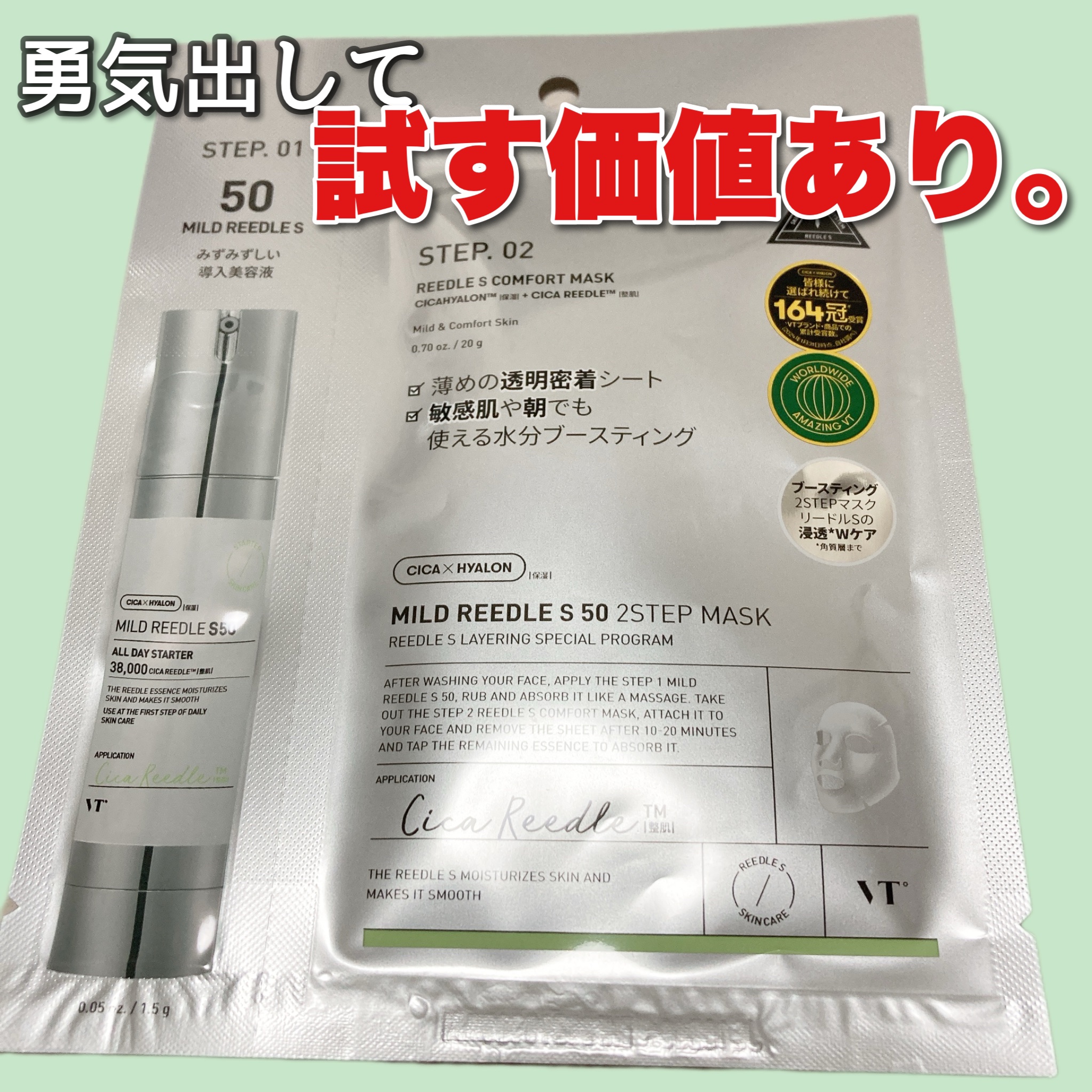 GWほぼ休みなく働きました…。気を取り直して今回は！気になるアイテムお試しレビューです！


#VT
#マイルドリードルS 50 2ステップマスク

ロフトやPLAZAでは、50だけでなく他のレベルもありました！
フェイスパックだけの販売も