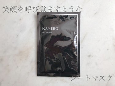 スマイル パフォーマー/KANEBO/シートマスク・パックを使ったクチコミ（1枚目）