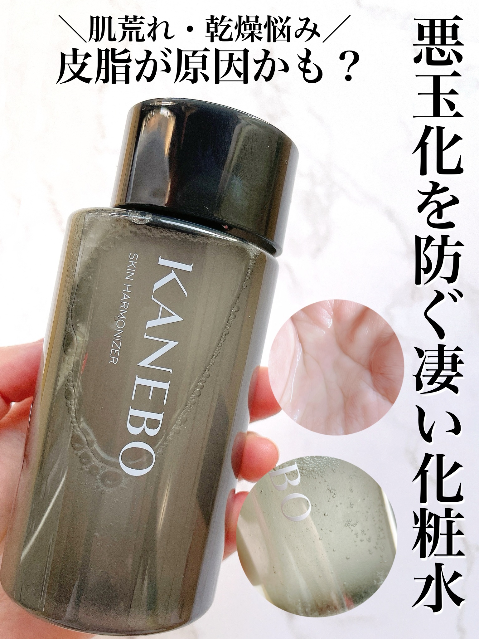 スキン　ハーモナイザー/KANEBO/化粧水を使ったクチコミ（1枚目）