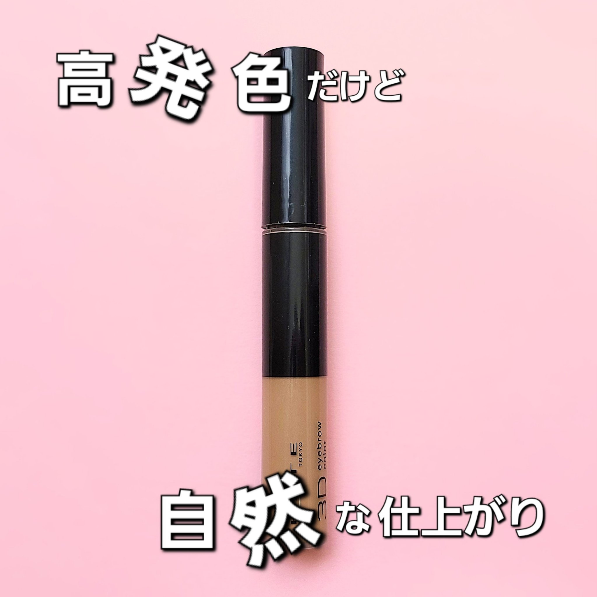 3DアイブロウカラーN BR-6 オリーブブラウン（アッシュ系の髪色に合う）/KATE/眉マスカラを使ったクチコミ（1枚目）