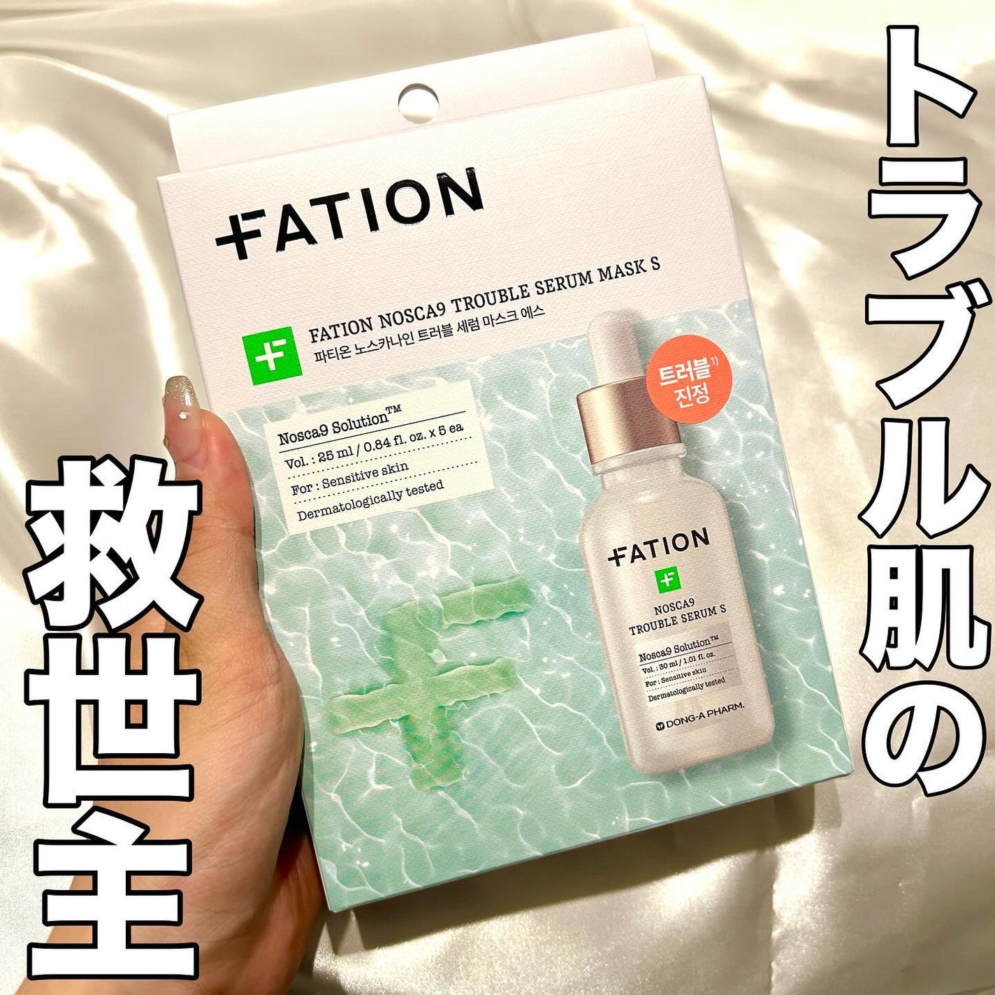 ノスカナイン T セラムマスク S/FATION/シートマスク・パックを使ったクチコミ(1枚目)