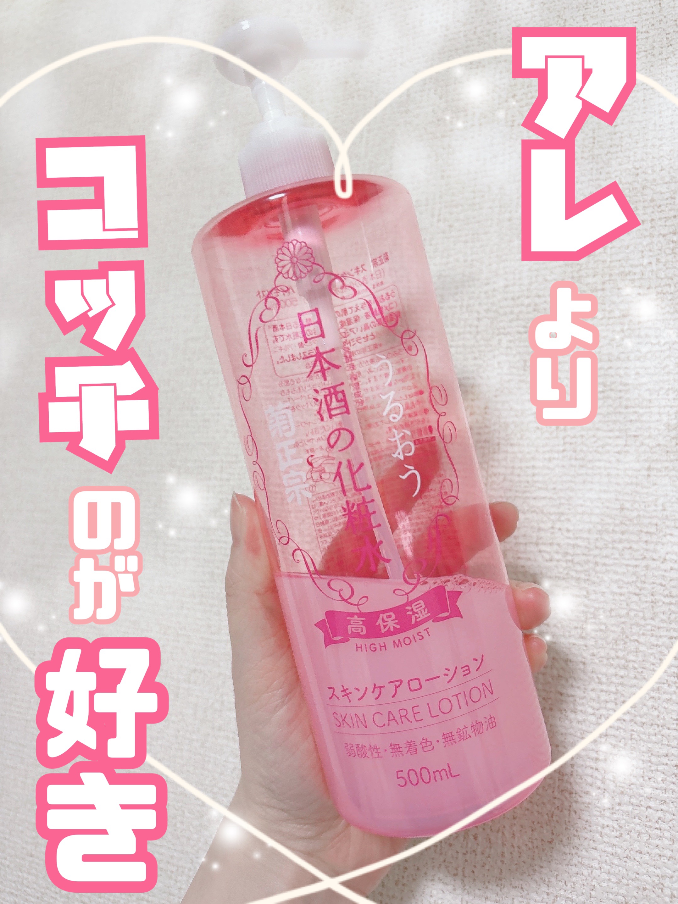 菊正宗 菊正宗 日本酒の化粧水 高保湿のクチコミ「<アレよりコッチが好き🍶>


以前ハトムギを使ってみて、保湿力がなさすぎて「水か…？？」とな.....」（1枚目）