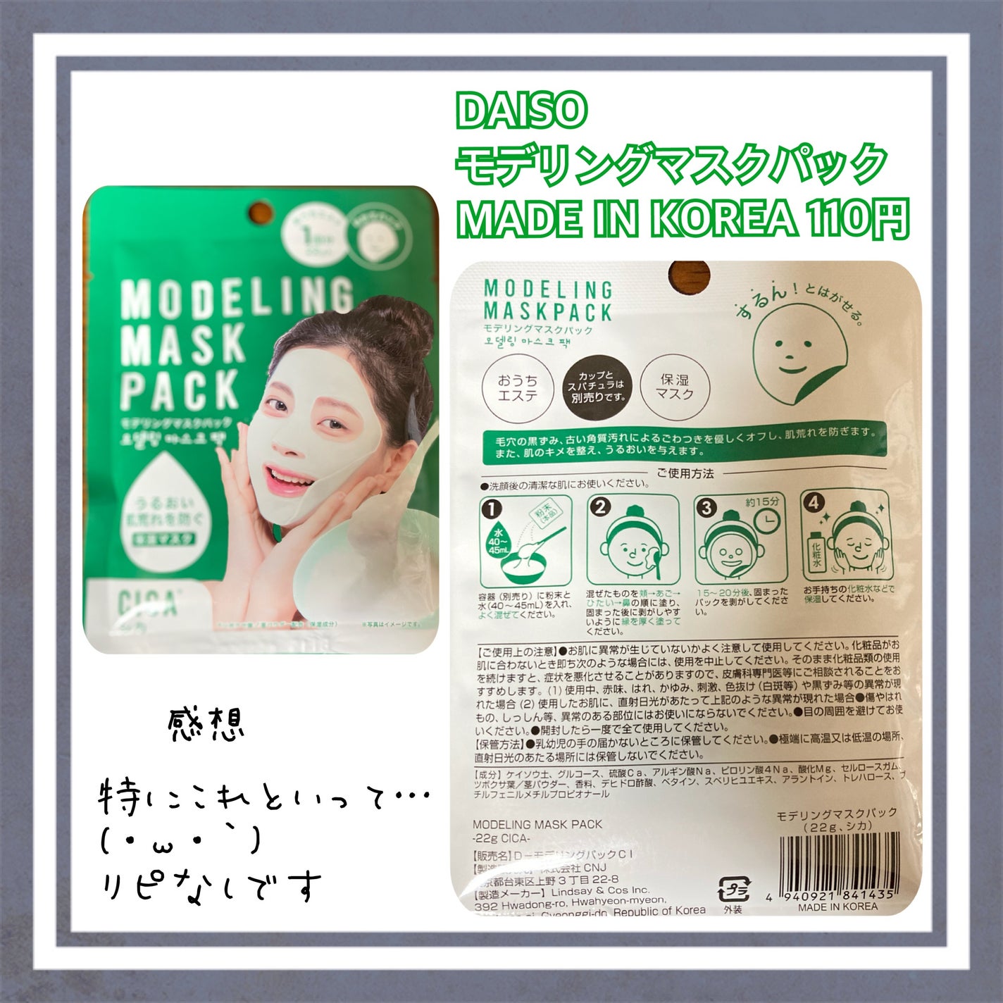 モデリングマスクパック/DAISO/シートマスク・パックを使ったクチコミ(1枚目)