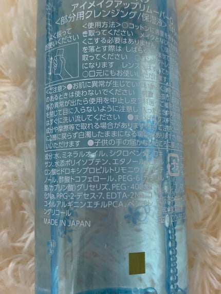 ミセラーアイメイクアップリムーバー/ビフェスタ/ポイントメイクリムーバーを使ったクチコミ(2枚目)