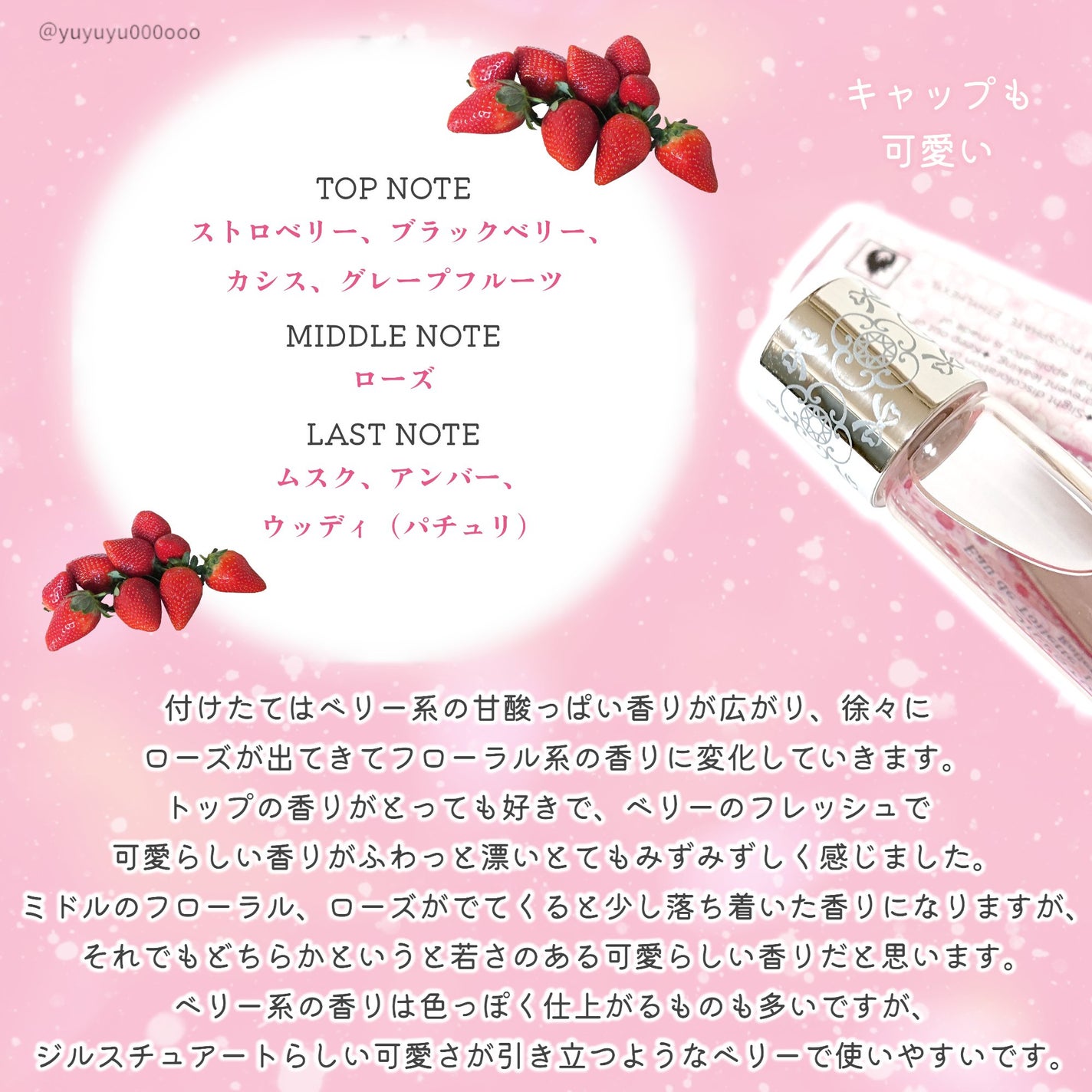 ジルスチュアート ラシャスベリー オードトワレ ローラーボール/JILL STUART/香水(レディース)を使ったクチコミ(3枚目)