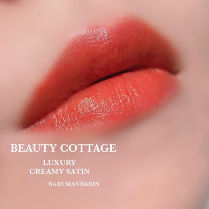 LUXURY CREAMY SATIN/Beauty Cottage/口紅を使ったクチコミ(6枚目)