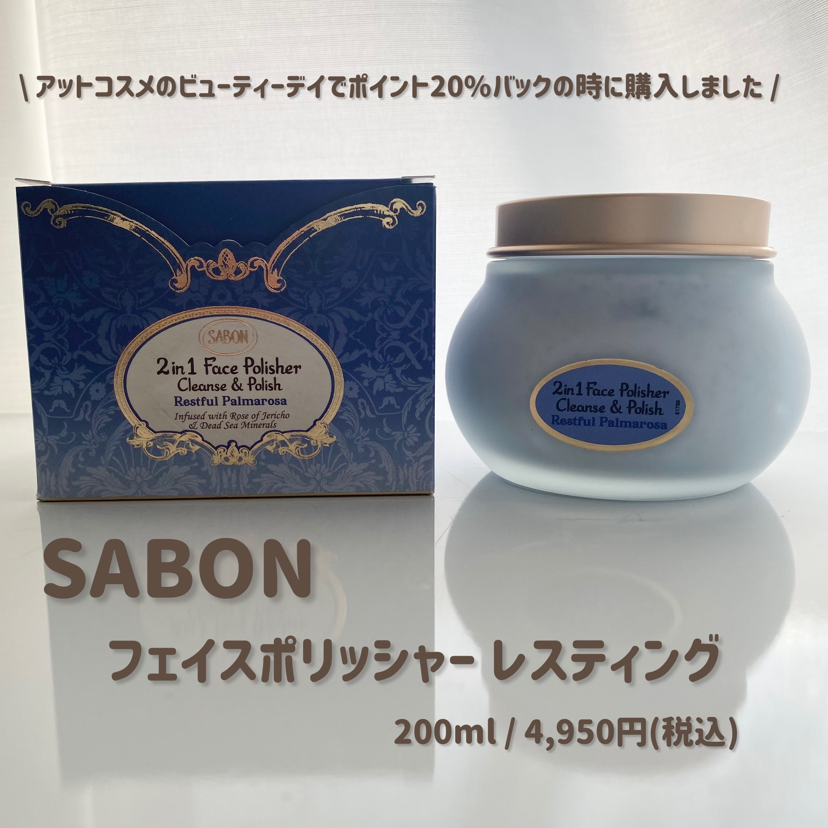 フェイスポリッシャー レスティング/SABON/スクラブ・ゴマージュを使ったクチコミ（2枚目）