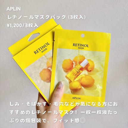 レチノールマスクパック/APLIN/シートマスク・パックを使ったクチコミ(2枚目)