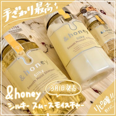 シルキー　スムースモイスチャー　ヘアオイル　3.0/&honey/ヘアオイルを使ったクチコミ（1枚目）