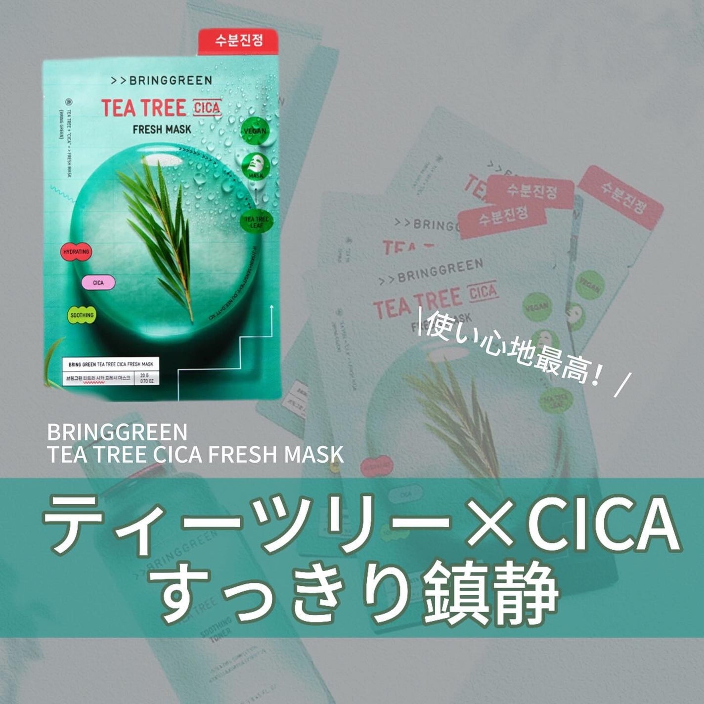 TCフレッシュマスク/BRING GREEN/シートマスク・パックを使ったクチコミ(1枚目)