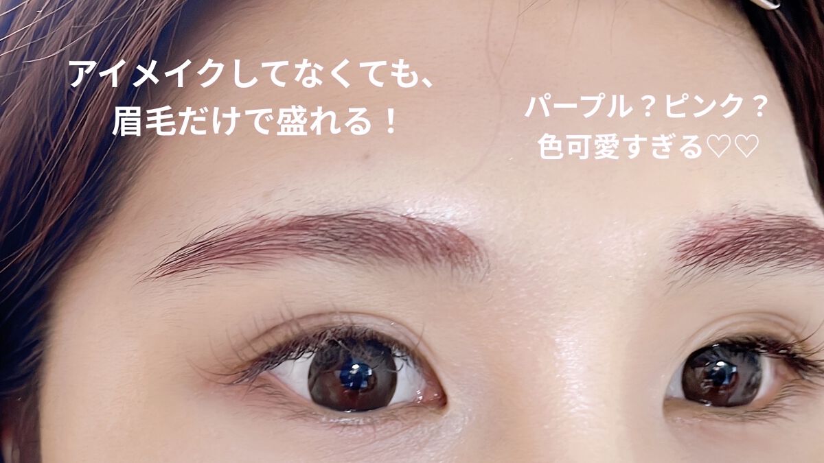 極細アイブロウマスカラ C2 モーヴブラウン/CEZANNE/眉マスカラを使ったクチコミ（3枚目）