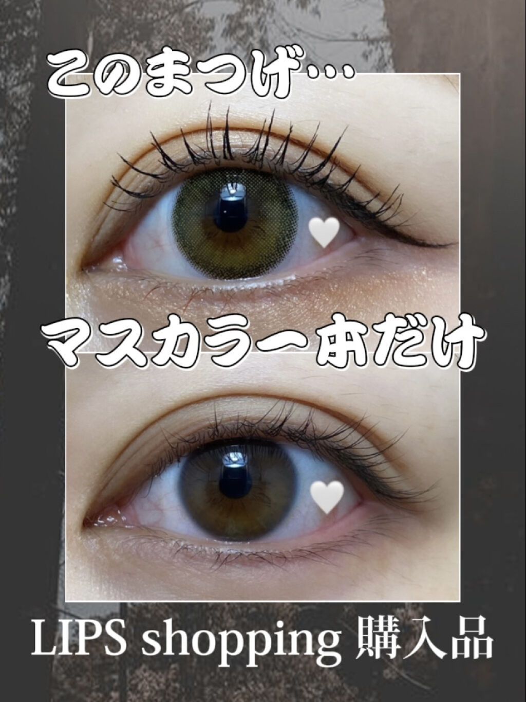 パーフェクトエクステンション マスカラ for カール/D-UP/マスカラを使ったクチコミ（1枚目）