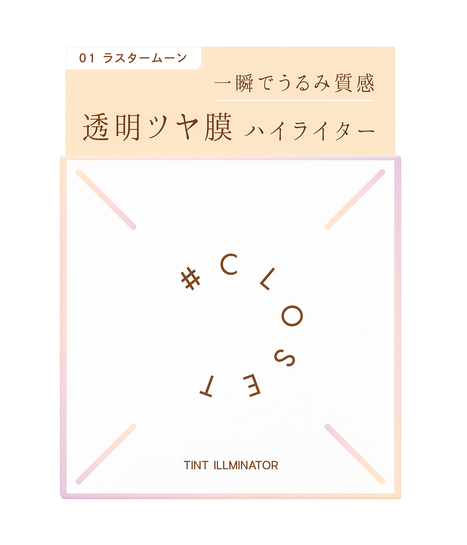 ティントイルミネーター 01 ラスタームーン