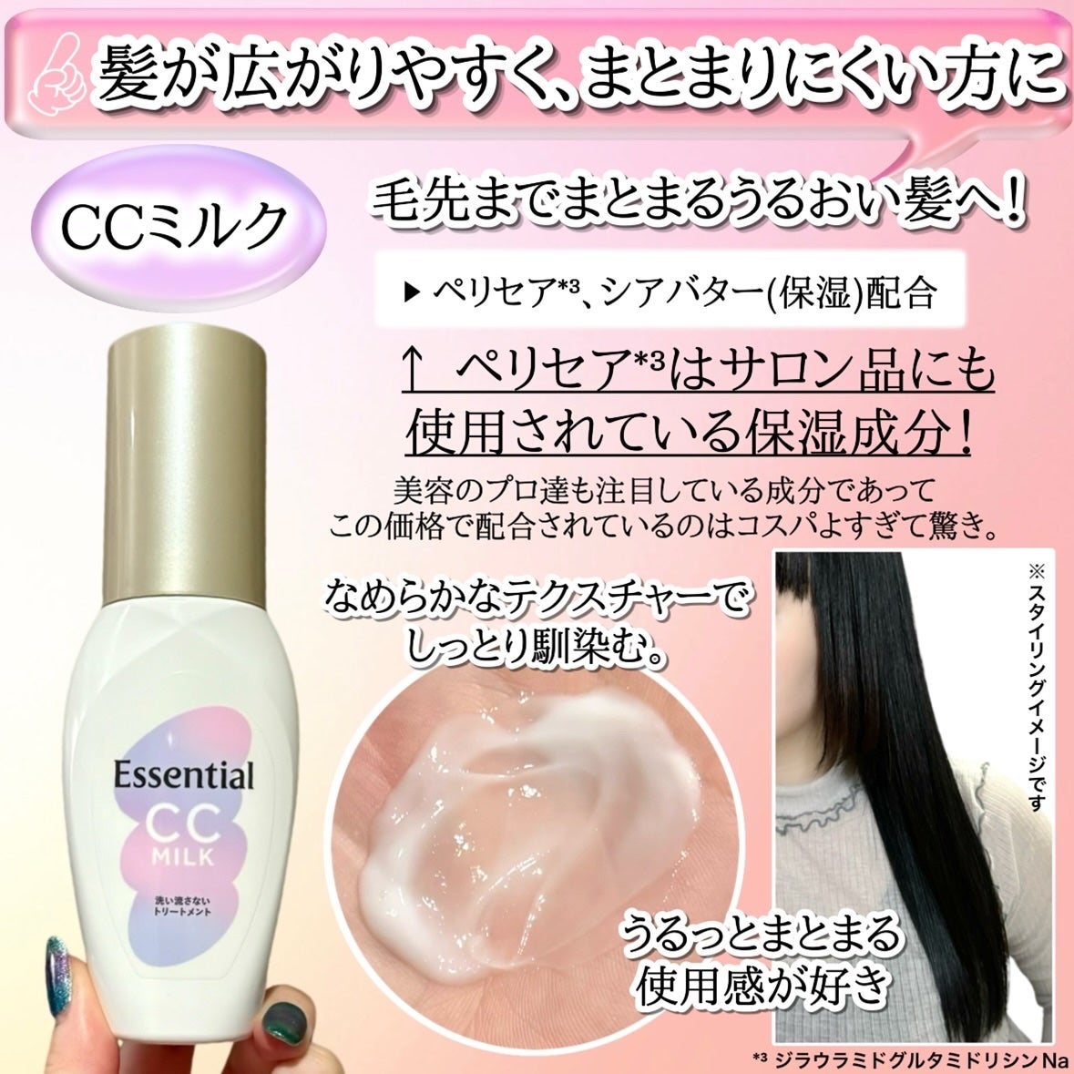 CCミルク/エッセンシャル/ヘアミルクを使ったクチコミ(4枚目)
