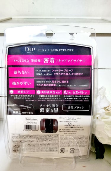 【旧品】シルキーリキッドアイライナーWP ブラック/D-UP/リキッドアイライナーを使ったクチコミ（2枚目）