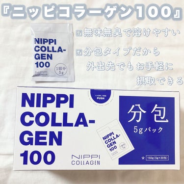 ニッピ コラーゲン100/ニッピコラーゲン化粧品/健康サプリメントを使ったクチコミ（2枚目）