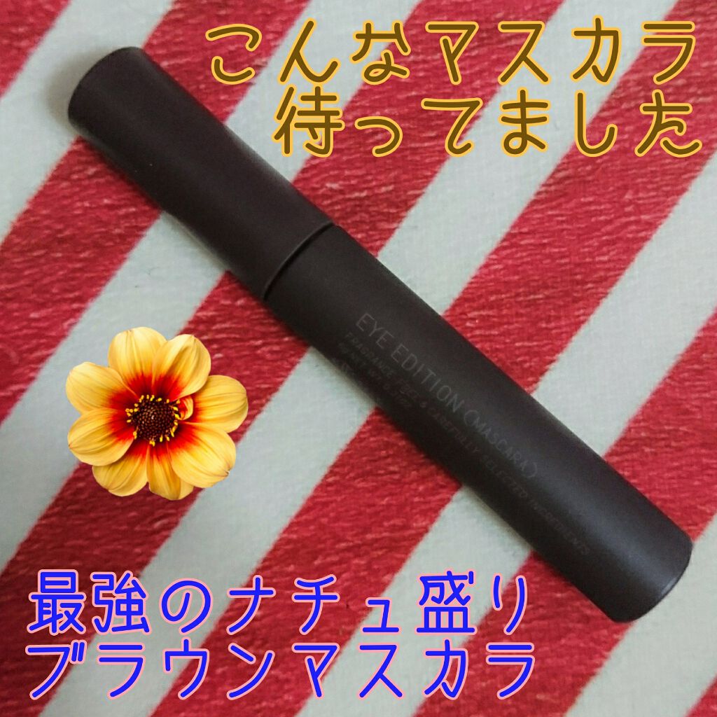 エテュセ アイエディション(マスカラ)/ettusais/マスカラを使ったクチコミ（1枚目）