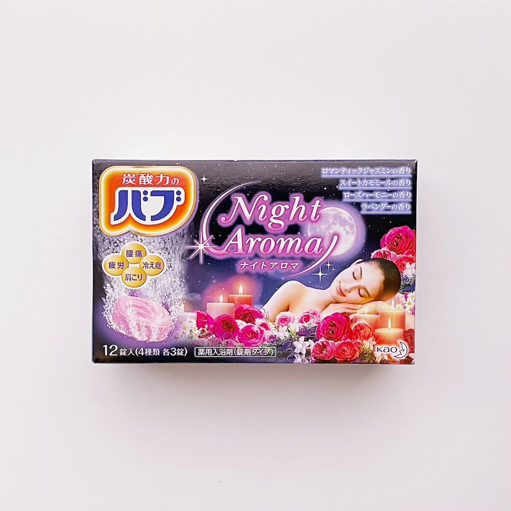 ナイトアロマ/バブ/炭酸系入浴剤を使ったクチコミ（1枚目）