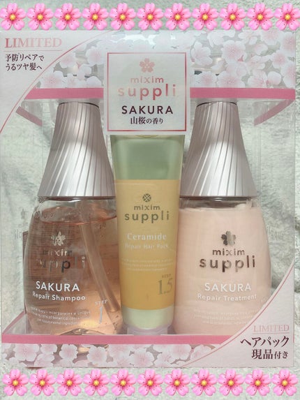 リペア サクラ トリプルセット/mixim suppli/市販シャンプーを使ったクチコミ(1枚目)