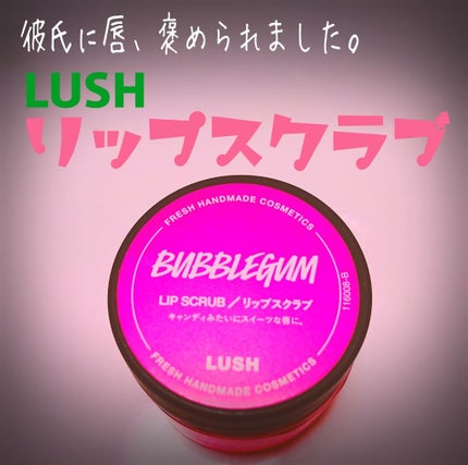 バブルガムフレーバー リップスクラブ/ラッシュ/リップスクラブを使ったクチコミ(1枚目)