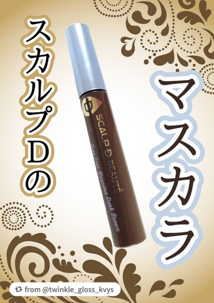 スカルプD ボーテ ピュアフリーマスカラ(ロング)/アンファー(スカルプD)/マスカラを使ったクチコミ(1枚目)