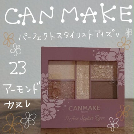パーフェクトスタイリストアイズ/キャンメイク/アイシャドウパレットを使ったクチコミ(1枚目)