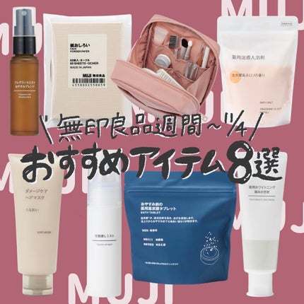 化粧直しミスト/無印良品/ミスト状化粧水を使ったクチコミ(1枚目)