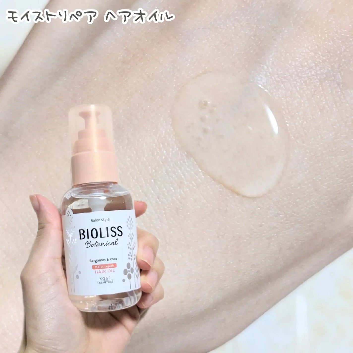 ボタニカル スムース リペア ヘアオイル/SSビオリス/ヘアオイルを使ったクチコミ(2枚目)