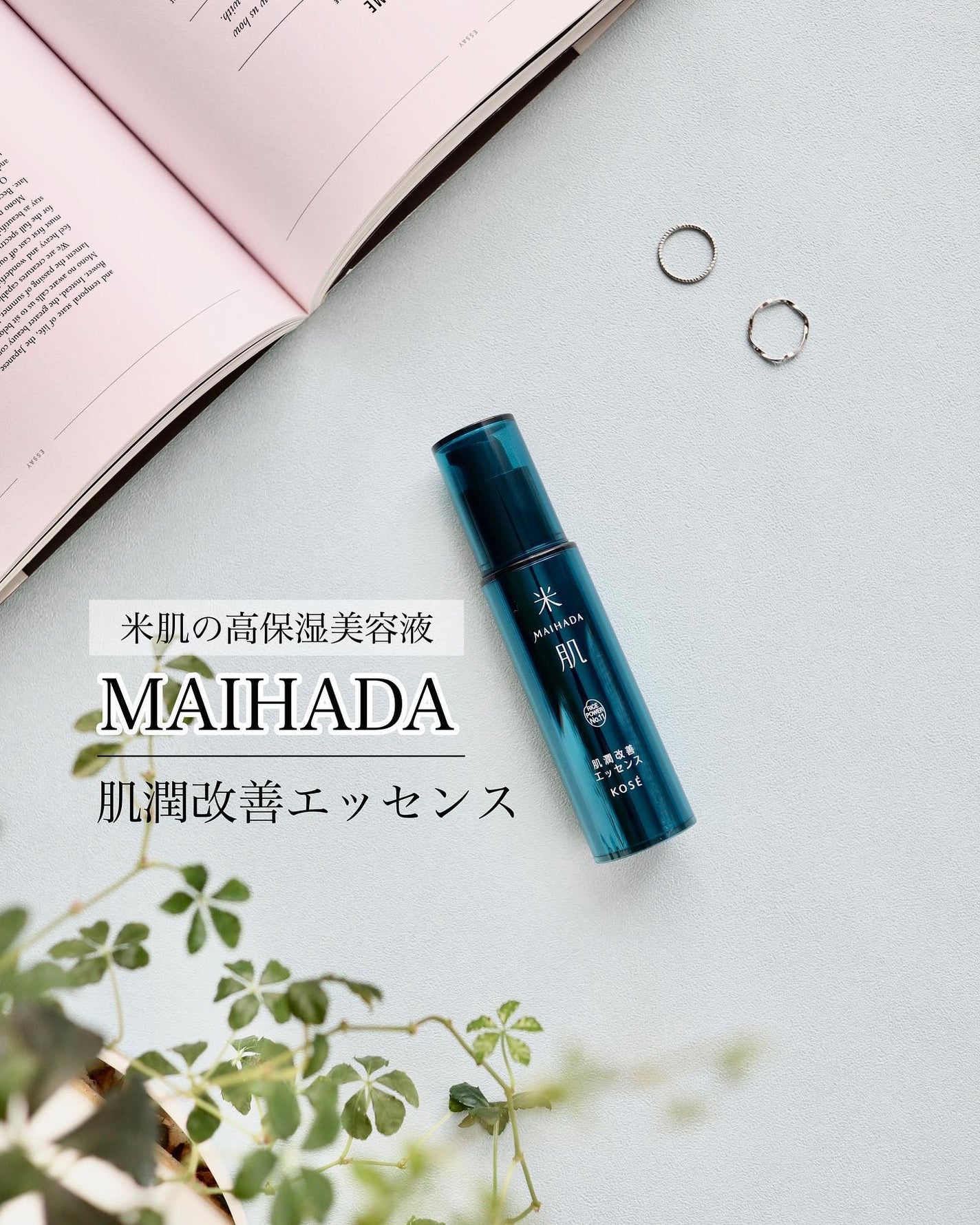 肌潤改善エッセンス/米肌/美容液を使ったクチコミ(1枚目)