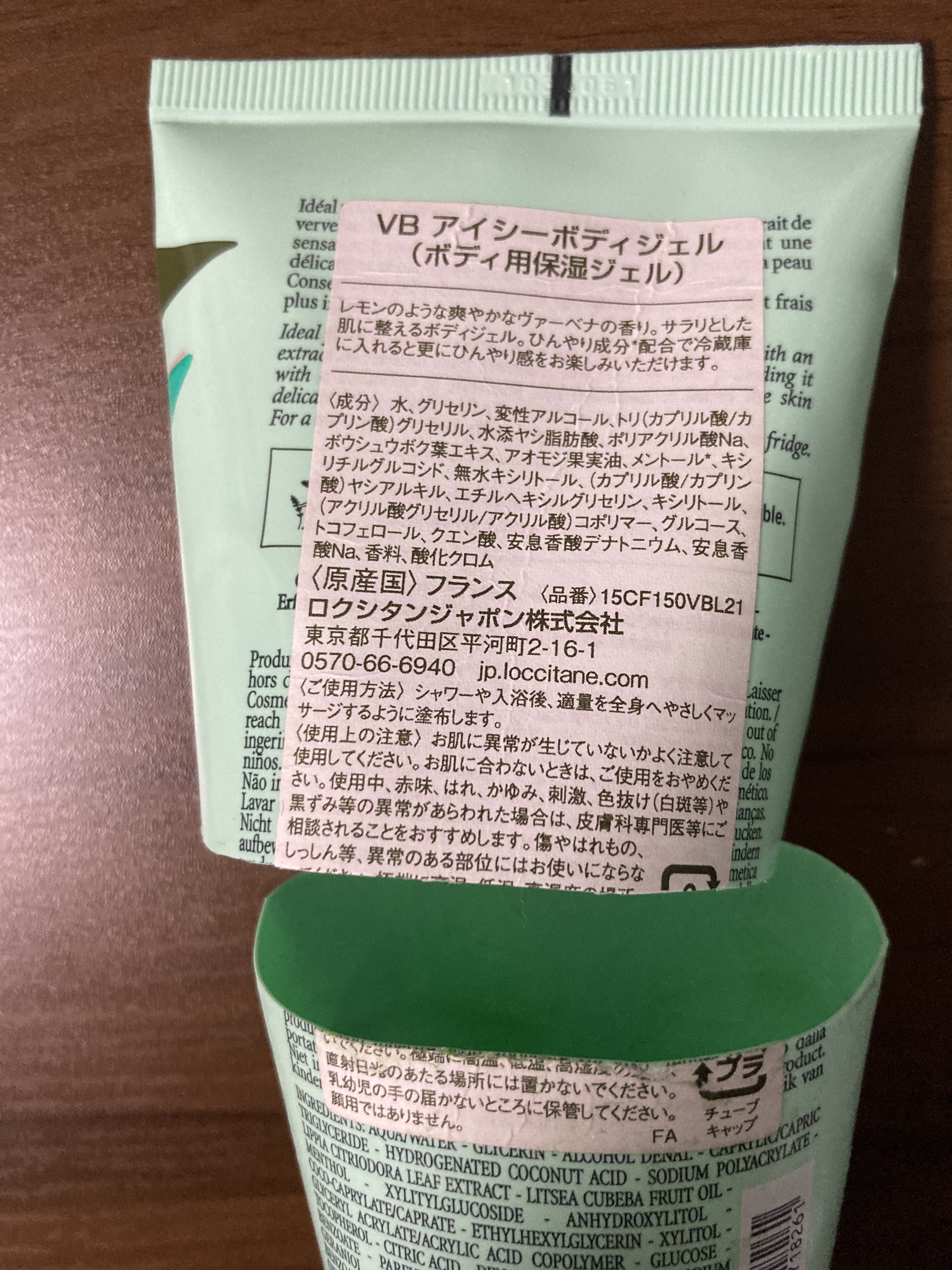 ヴァーベナ アイシーボディジェル/L'OCCITANE/ボディクリームを使ったクチコミ（3枚目）