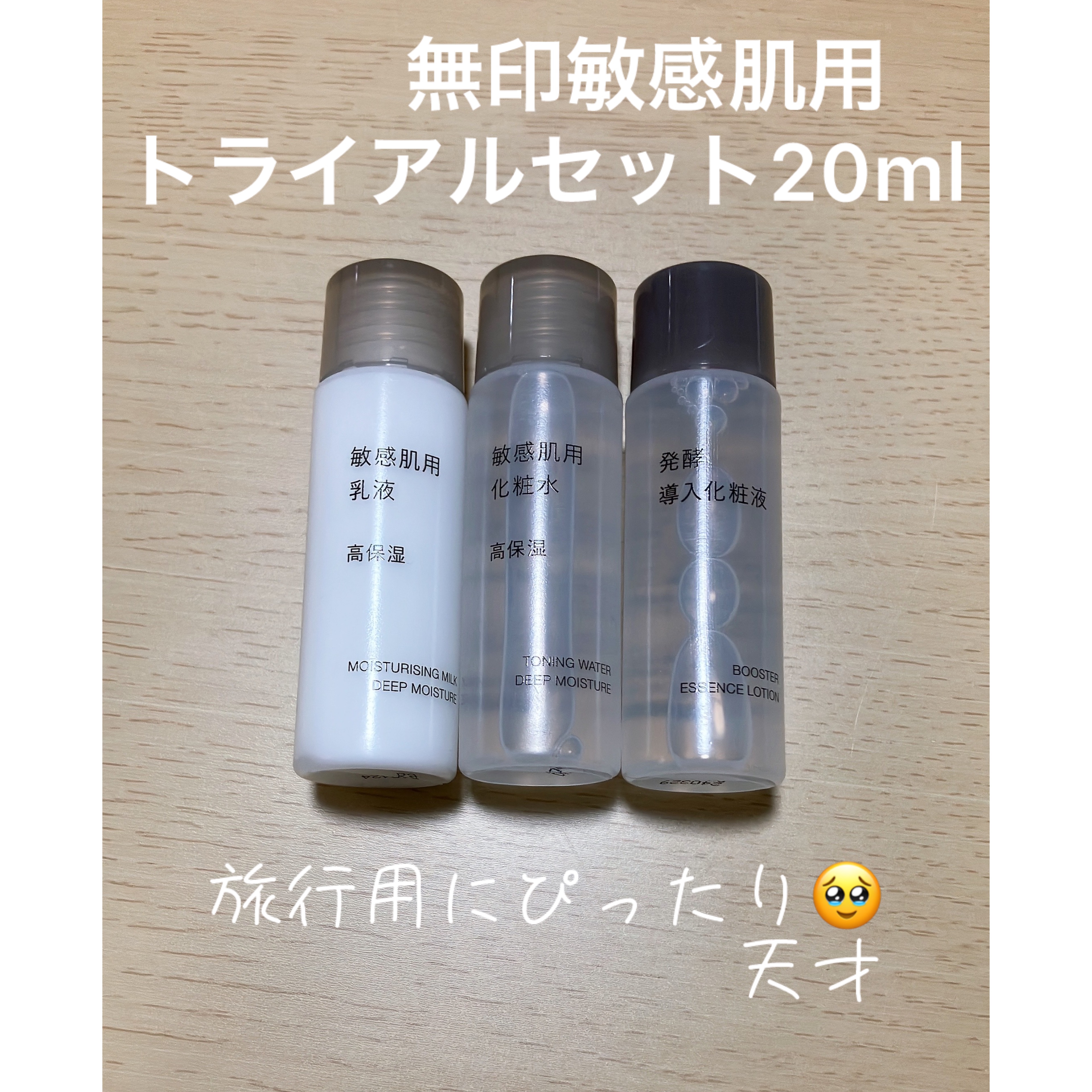 発酵導入化粧液/無印良品/化粧水を使ったクチコミ（1枚目）