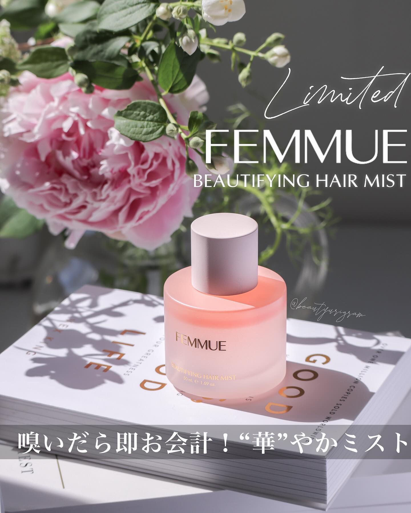 ビューティファイング ヘアミスト/FEMMUE/ヘアミストを使ったクチコミ（1枚目）