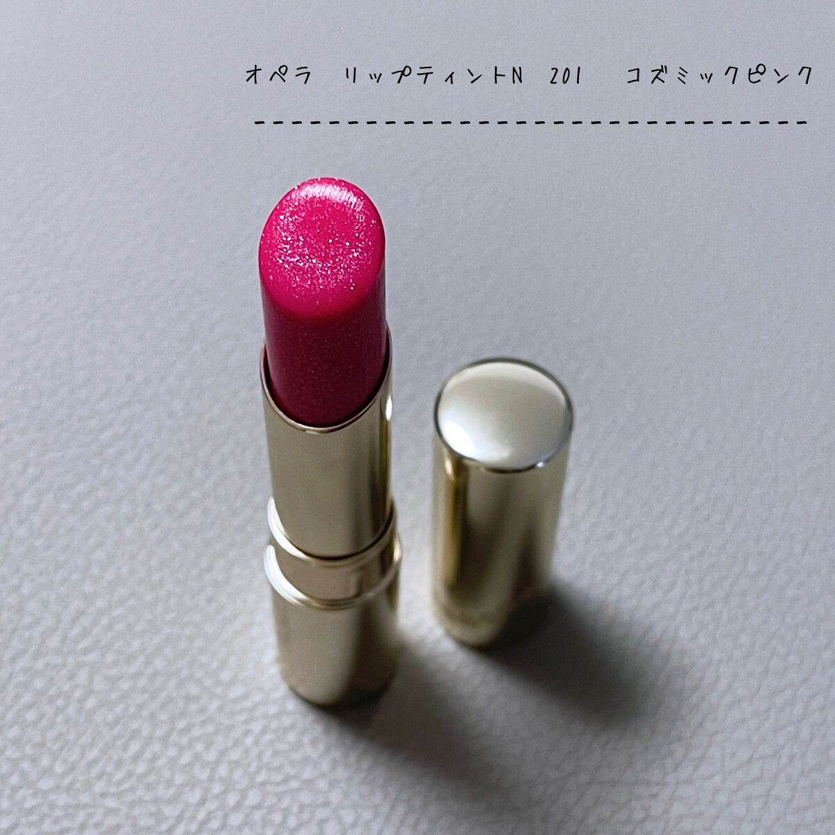 オペラ リップティント N 201 コズミックピンク(限定色)/OPERA/リップティントを使ったクチコミ（1枚目）