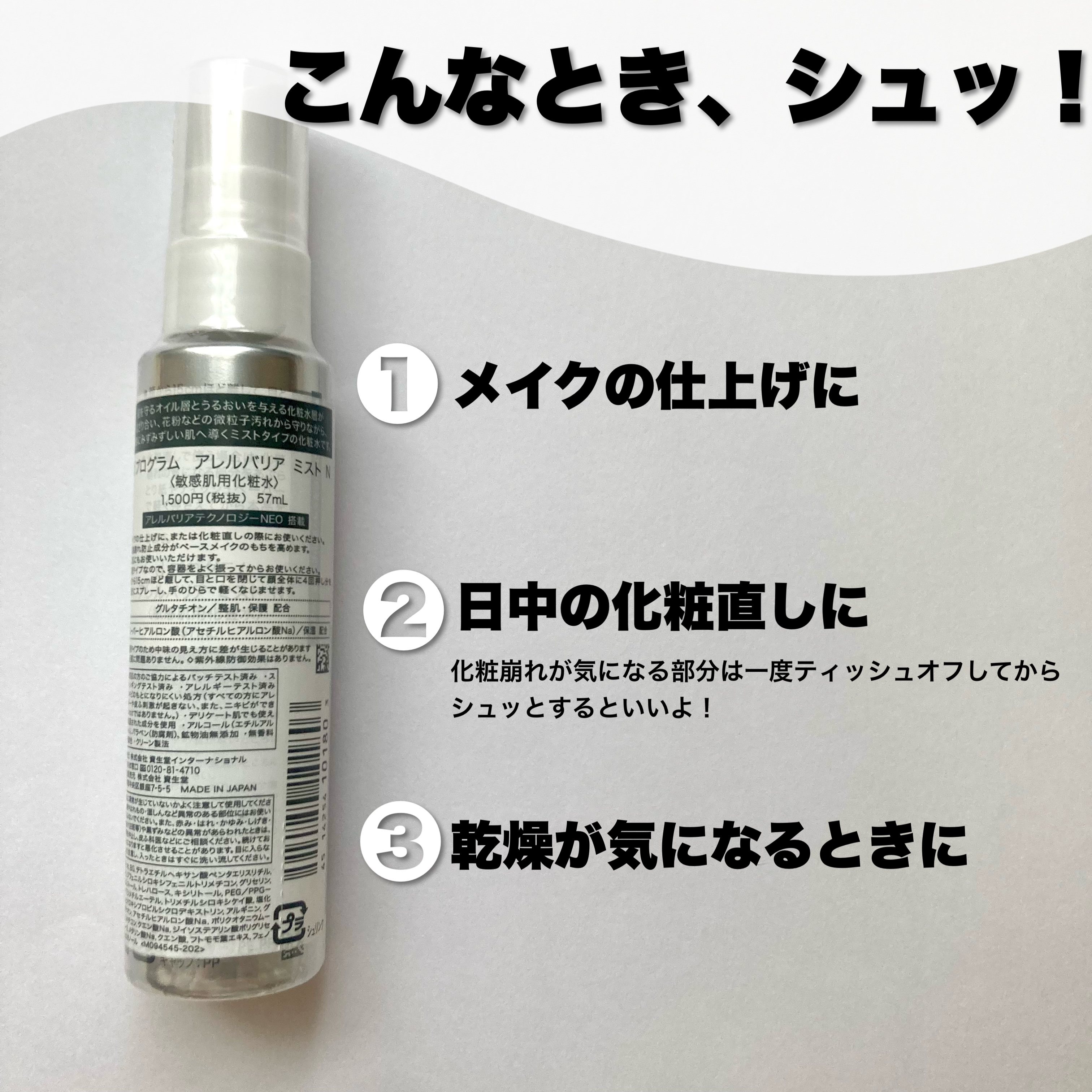 アレルバリア ミスト/d プログラム/ミスト状化粧水を使ったクチコミ（3枚目）