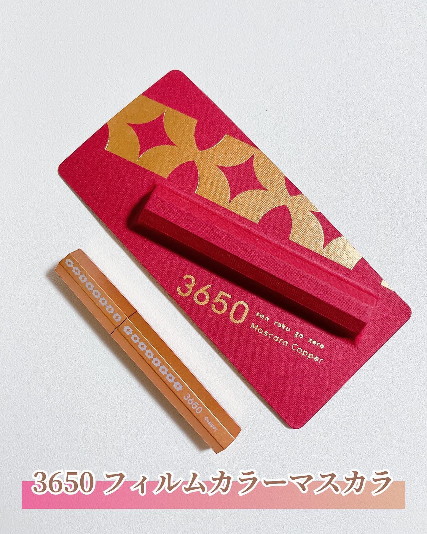 マスカラ コッパー/3650/マスカラを使ったクチコミ（1枚目）