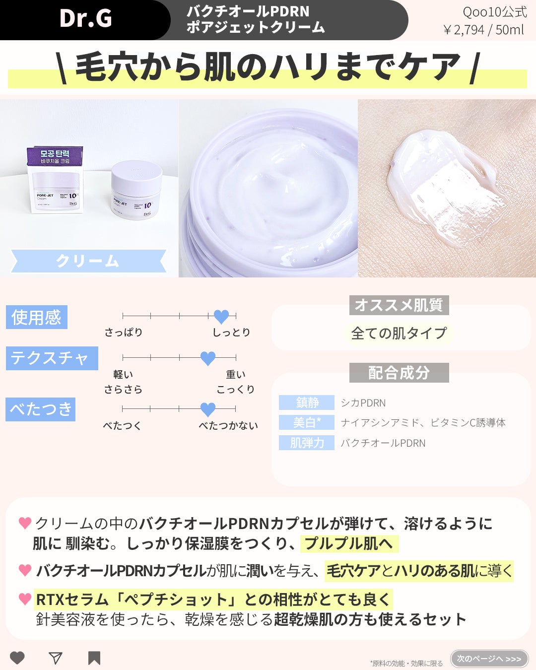 ドクタージー バクチオールポアジェットクリーム/Dr.G/フェイスクリームを使ったクチコミ(5枚目)