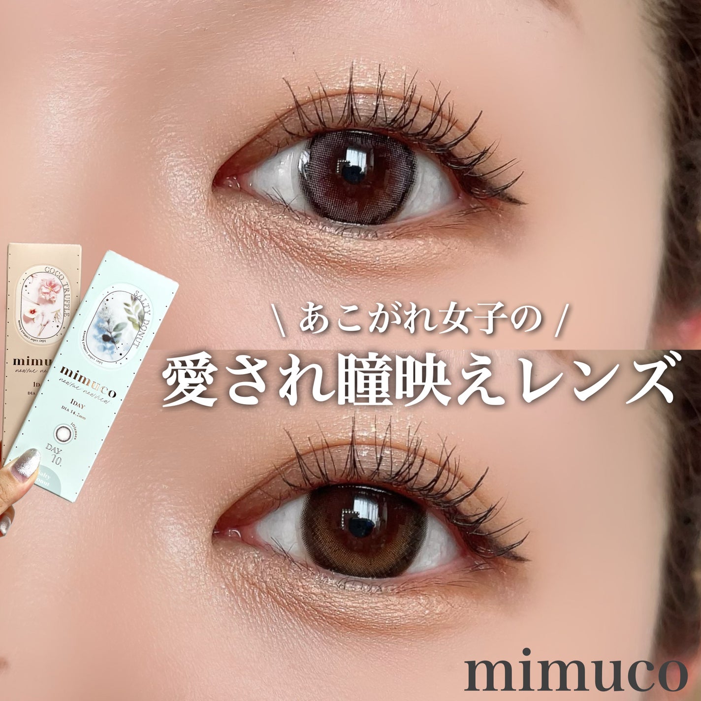 mimuco 1day/mimuco/ワンデー(1DAY)カラコンを使ったクチコミ(1枚目)