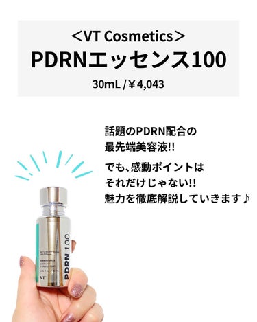 VT ピーディーアールエヌエッセンス PDRN 100のクチコミ「#PR
VTさまに提供いただきました✨



元化粧品研究者のめがねちゃんです🤓

今回は、私.....」（2枚目）