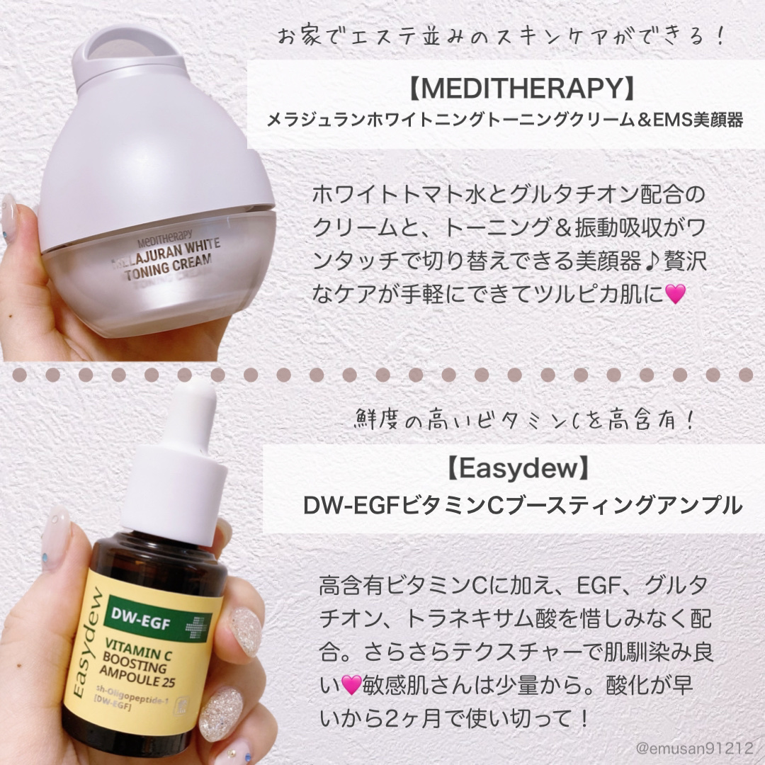 メラジュランホワイトトーニングクリーム&EMS美顔器/MEDITHERAPY/その他スキンケアを使ったクチコミ（3枚目）