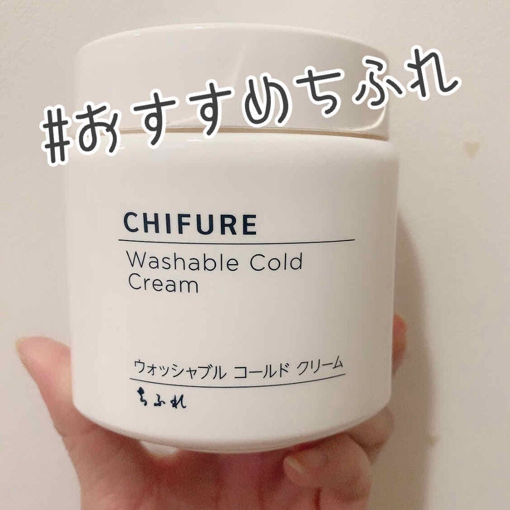 ウォッシャブル コールド クリーム/ちふれ/クレンジングクリームを使ったクチコミ(1枚目)