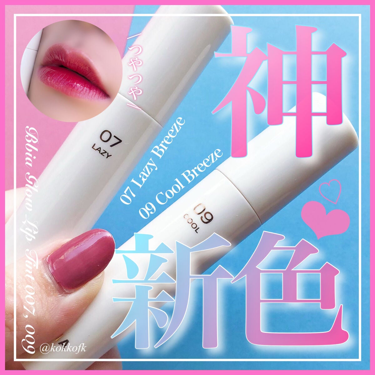 グローリップティント/BBIA/リップティントを使ったクチコミ(1枚目)