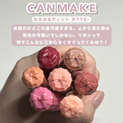 むちぷるティント/キャンメイク/リップティントを使ったクチコミ(5枚目)