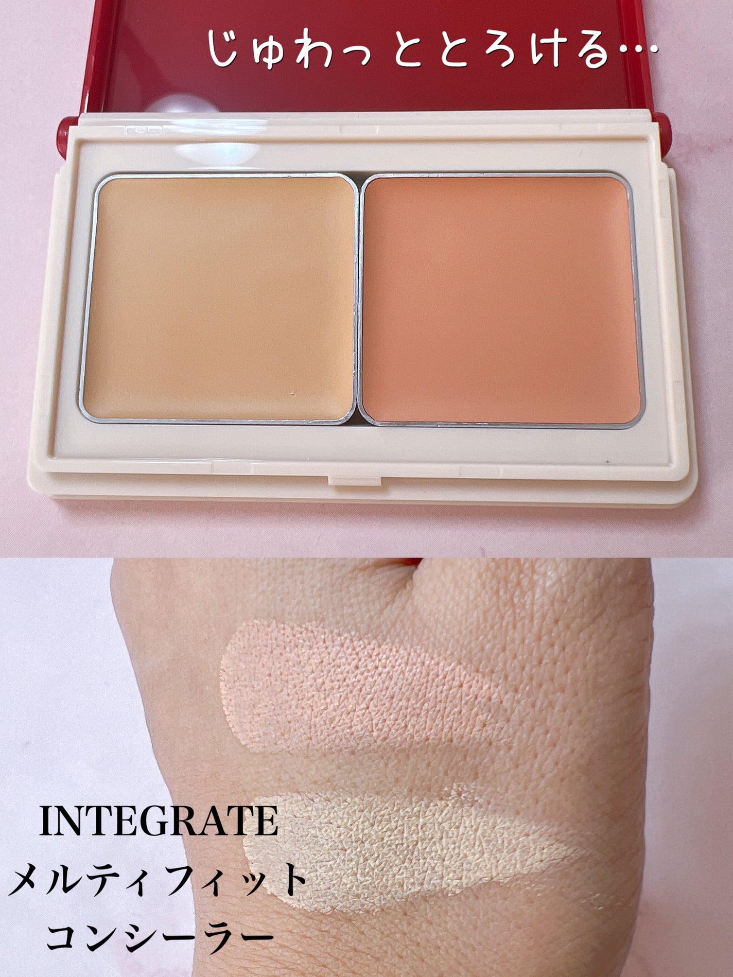メルティフィットコンシーラー/インテグレート/パレットコンシーラーを使ったクチコミ(1枚目)