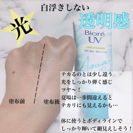 ビオレUV アクアリッチ ライトアップエッセンス/ビオレ/日焼け止めクリームを使ったクチコミ(3枚目)