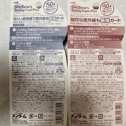 サンベアーズ ストロングスーパープラス N/メンターム/日焼け止めクリームを使ったクチコミ(2枚目)