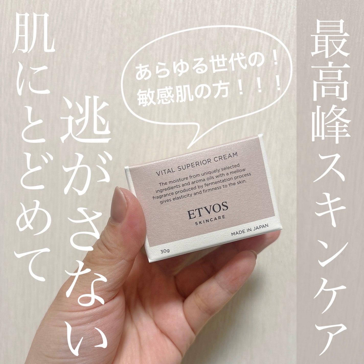 ヴァイタルスペリアクリーム/エトヴォス/フェイスクリームを使ったクチコミ(1枚目)
