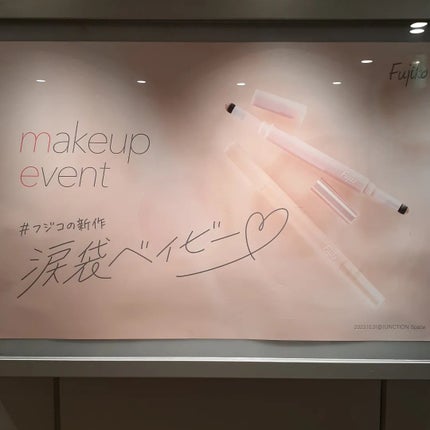 涙袋ベイビー/Fujiko/スティックアイシャドウを使ったクチコミ(9枚目)